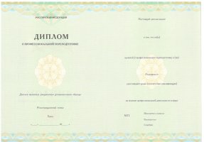 Диплом о переподготовке в Сызрани